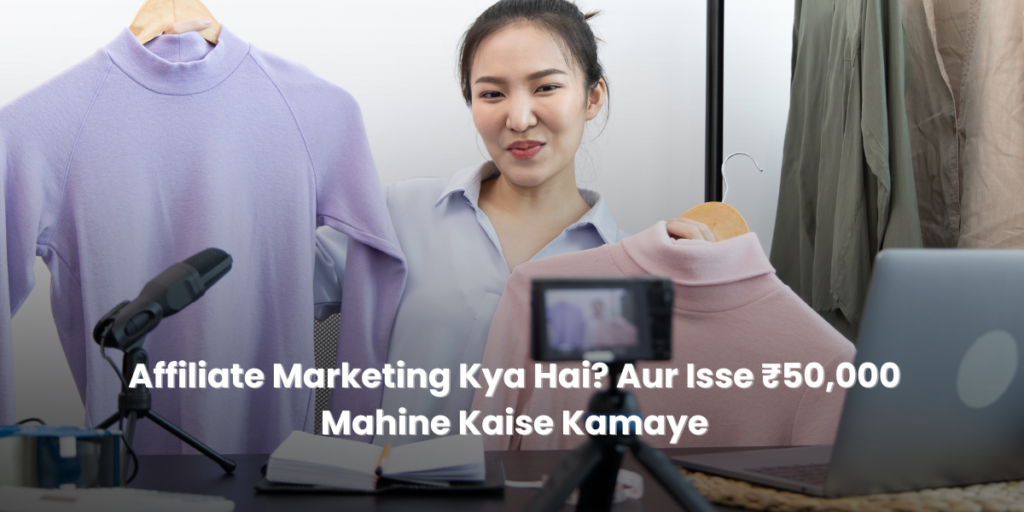 Affiliate Marketing Kya Hai?