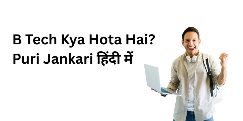 B Tech Kya Hota Hai? Puri Jankari हिंदी में